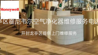 霍尼韦尔