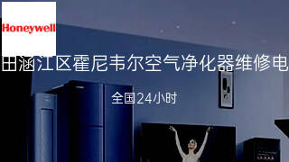 霍尼韦尔