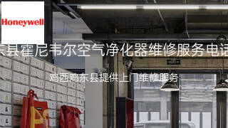 霍尼韦尔