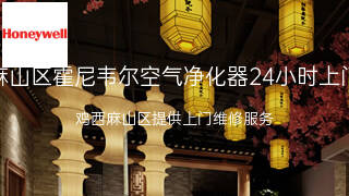 霍尼韦尔