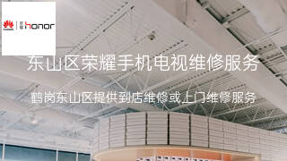 荣耀手机