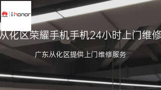 荣耀手机
