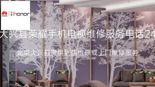 荣耀手机