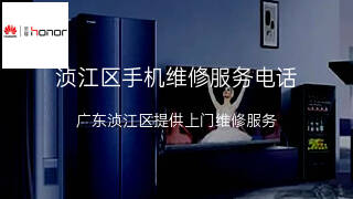 荣耀手机