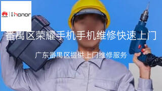 荣耀手机