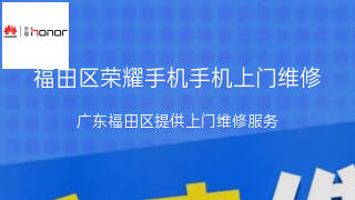 荣耀手机