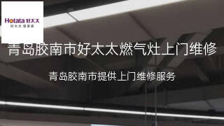 好太太