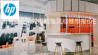 惠普ENVY32电脑换风扇维修报价 惠普ENVY32电脑换风扇维修报价