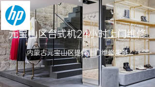 惠普