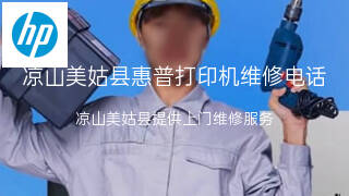 惠普