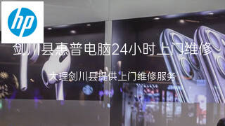 惠普