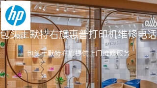 惠普