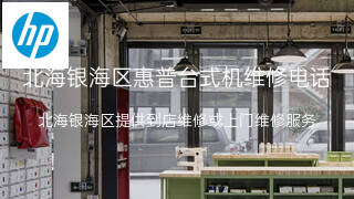 惠普