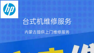 惠普