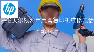 惠普