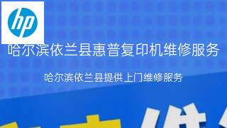 惠普