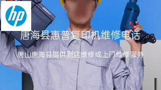 惠普