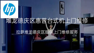惠普