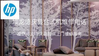 惠普