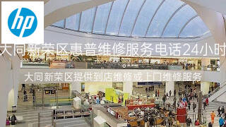 惠普