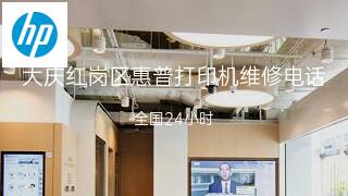 惠普