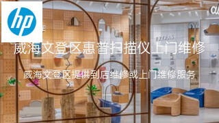 惠普