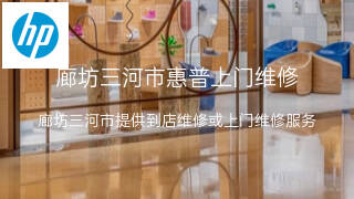 惠普