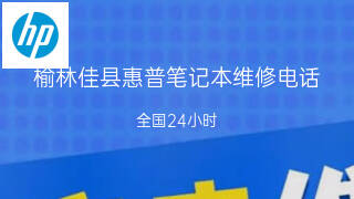惠普