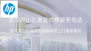 惠普