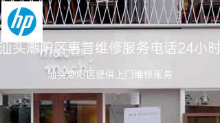 惠普