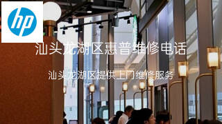 惠普