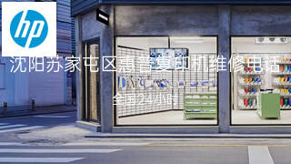 惠普