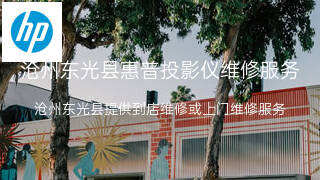 惠普