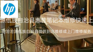 惠普