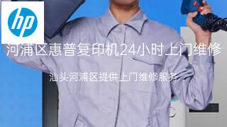 惠普