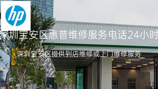 惠普