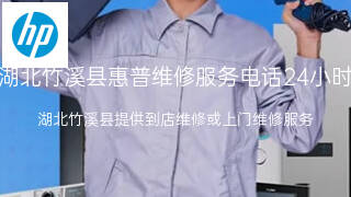 惠普