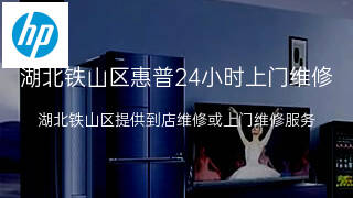 惠普