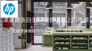惠普