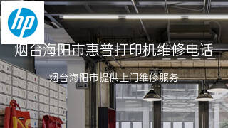 惠普