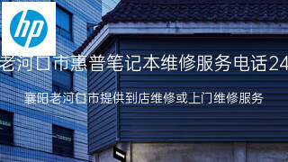 惠普