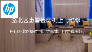 惠普