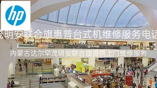 惠普