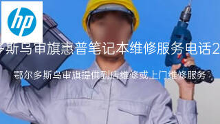 惠普