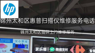 惠普