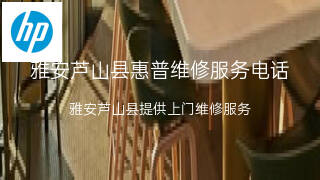 惠普
