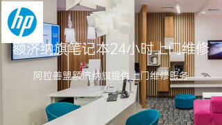 惠普