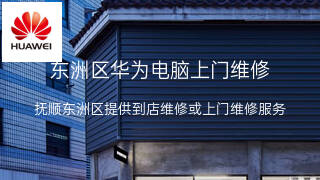 华为