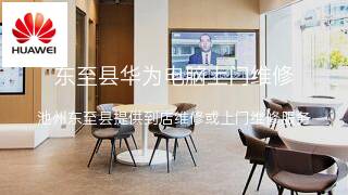 华为