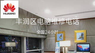 华为